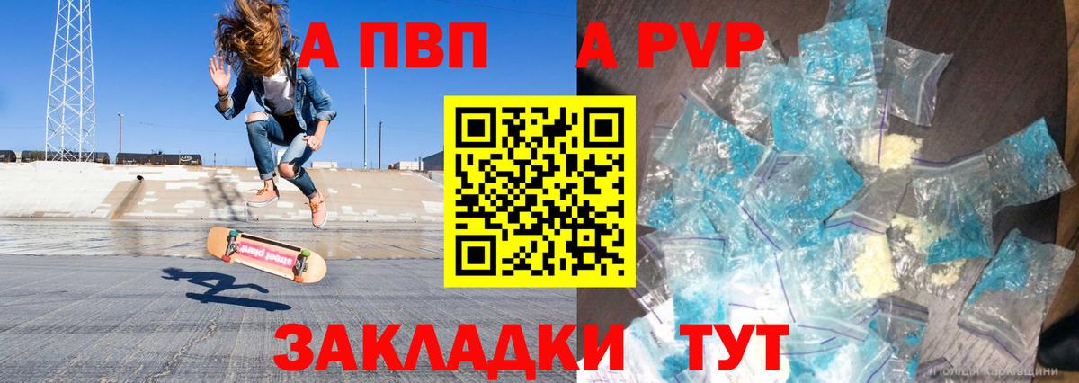 Alpha PVP СК КРИС Тольятти