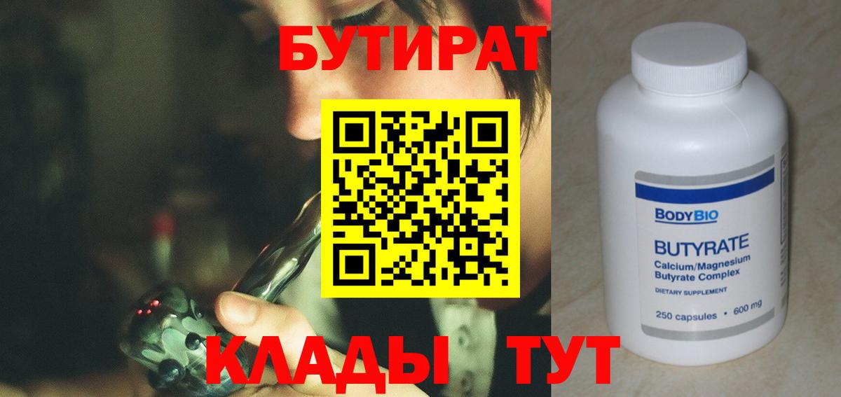 Тольятти  Бутират оксибутират  Вход с VPN 
