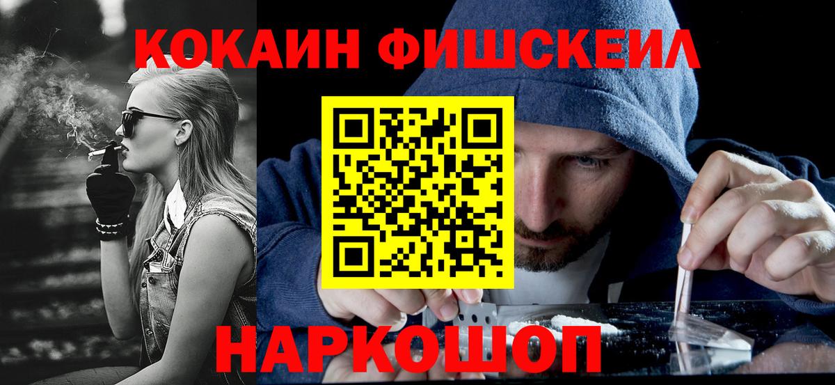 Cocaine FishScale  Cocaine VHQ  Вход с VPN  Тольятти 