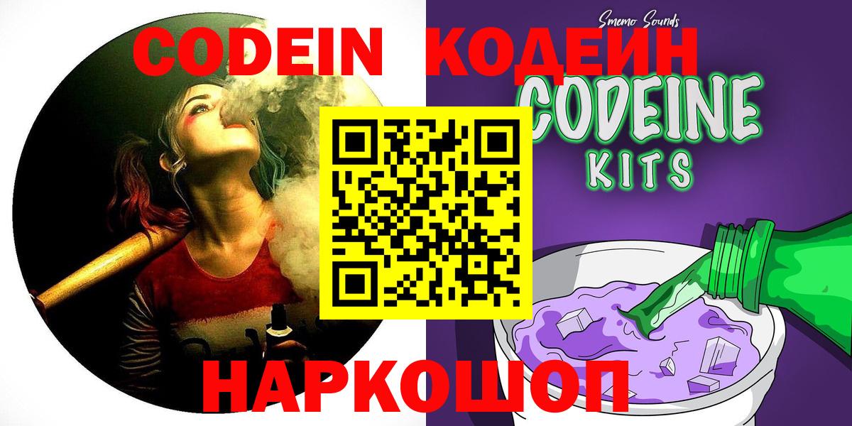 Кодеиновый сироп Lean Purple Drank  Вход с VPN  Кодеиновый сироп Lean Purple Drank  Тольятти 