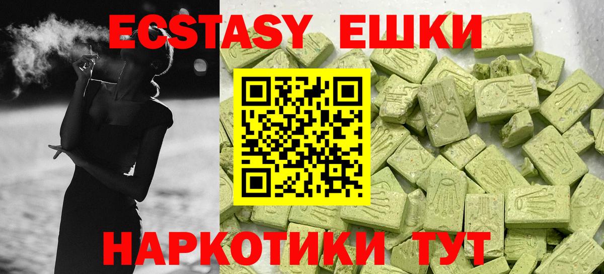 Экстази 280 MDMA Тольятти