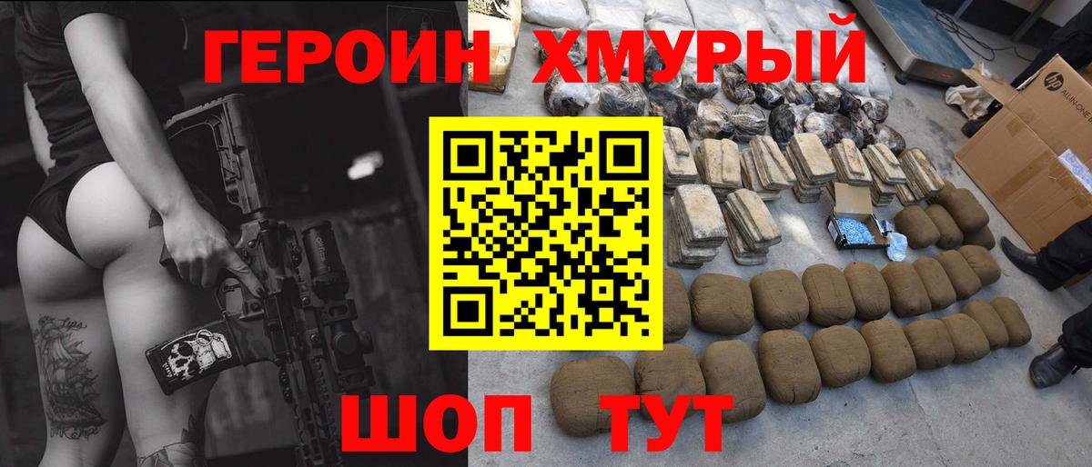 Тольятти  ГЕРОИН хмурый  Героин  Вход с VPN 