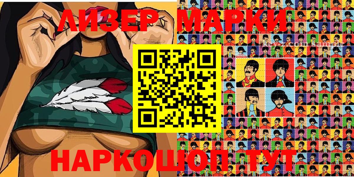 Марки NBOMe 1,8мг Тольятти