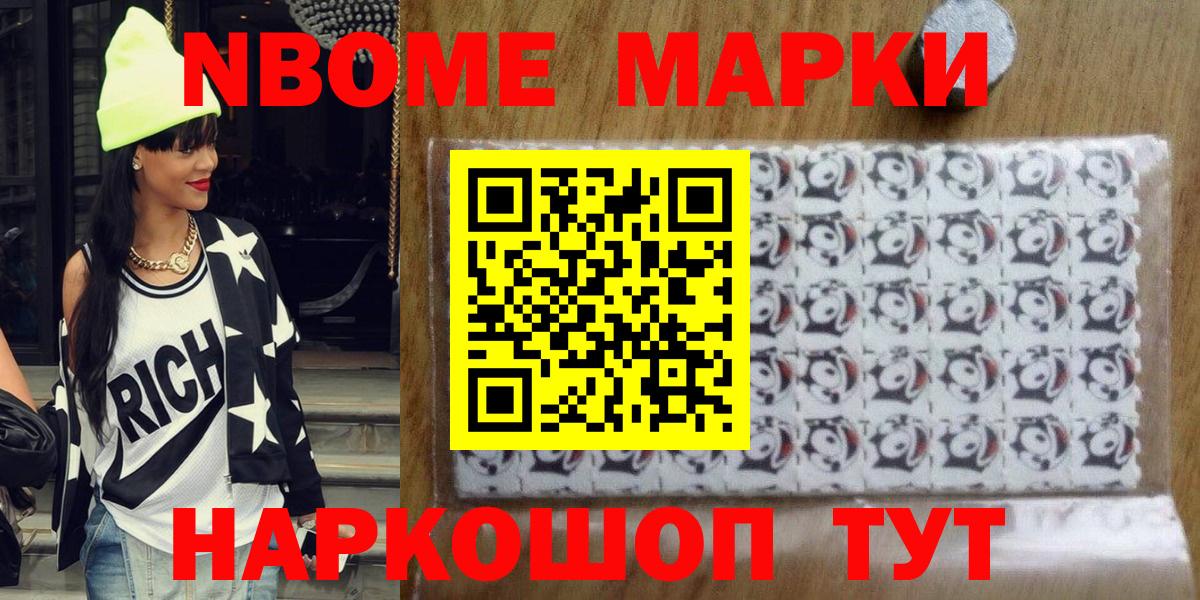 Марки NBOMe 1500мкг  Вход с VPN  Тольятти 