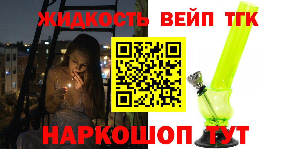 купить наркотик  Дистиллят ТГК вейп с тгк  Дистиллят ТГК вейп  Вход с VPN  Тольятти 
